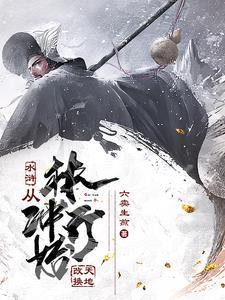 穿越水浒我是林冲