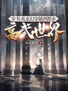 从玄幻登陆到都市