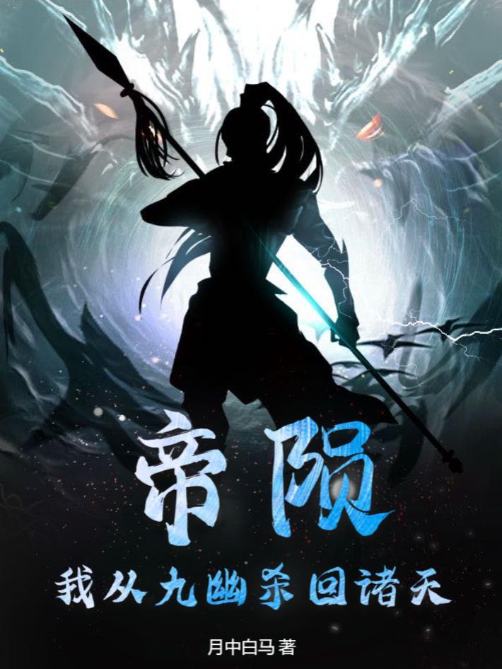 帝陨视频