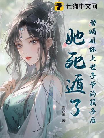 替嫡姐出嫁后我一夜暴富穿书