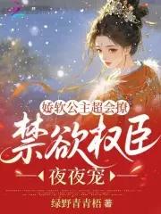 娇软公主