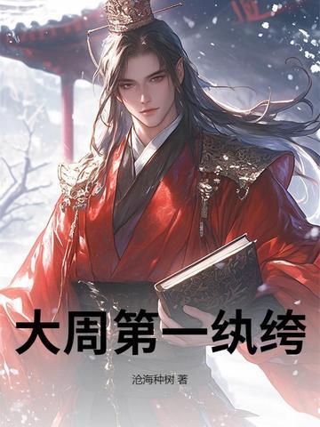 大周第一纨绔双胞胎