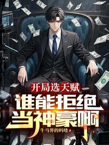 神豪从打赏女主播返现开始