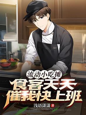 流动小吃车怎么加盟
