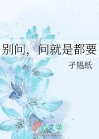 问就是不需要