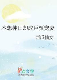 本想种田却继承亿万家产