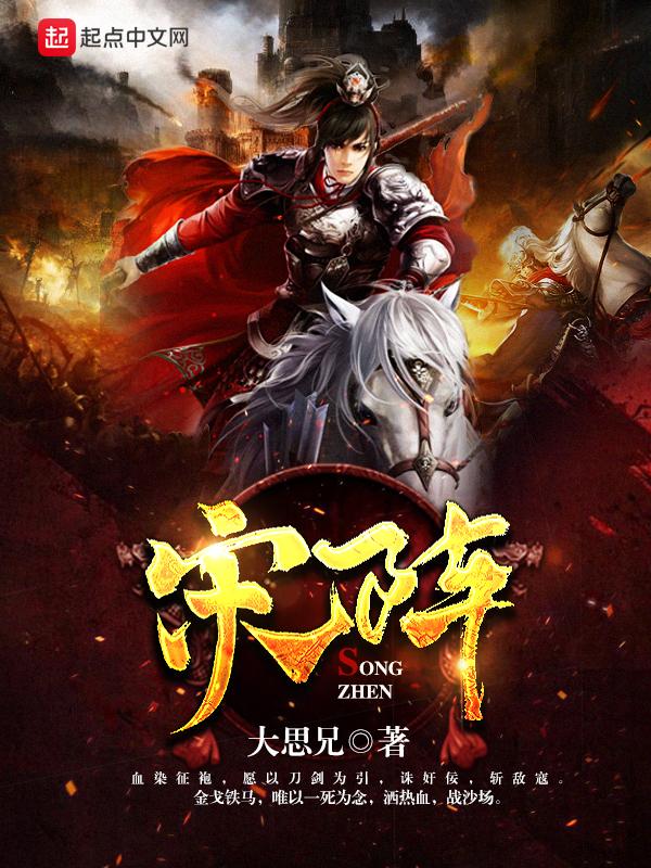 宋阵东