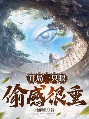 开局一头青眼白龙第八区