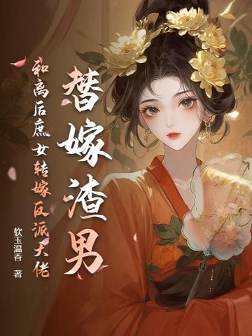我与反派he了[穿书