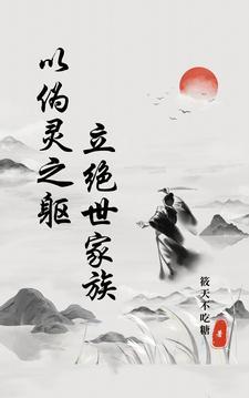 紫霞山下不灭仙族