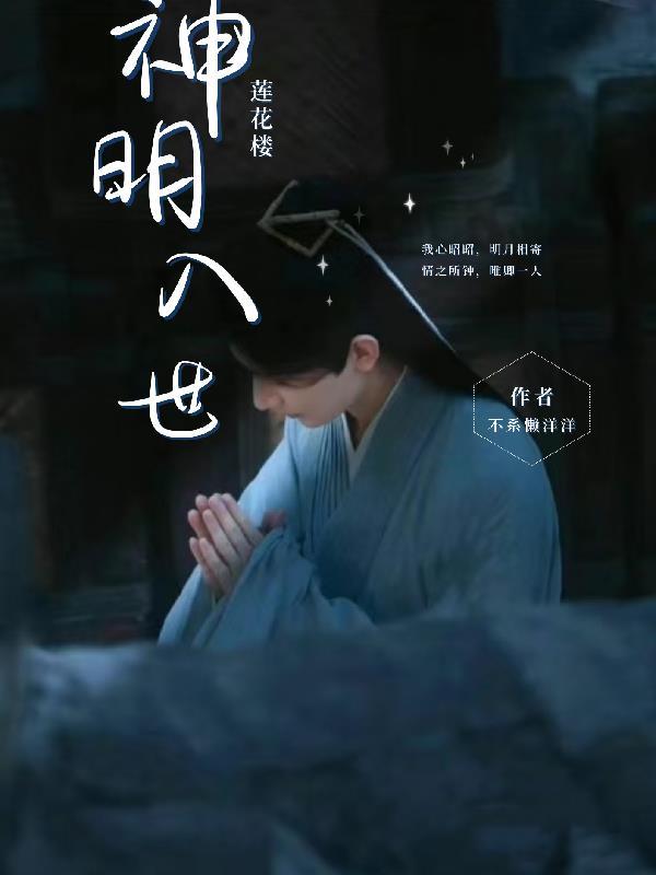 莲花 明山