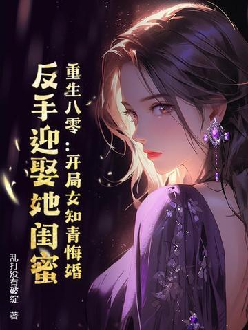 重生八零成绝美知青