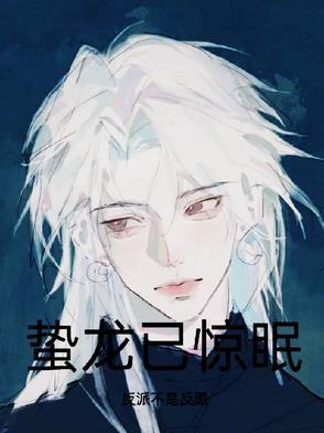 蛰龙惊魂图片