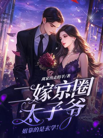 二嫁太子爷秦宁