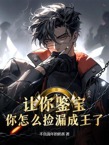 鉴宝淘宝捡漏