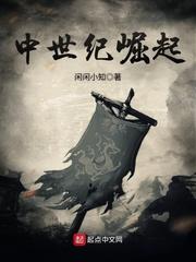 中世纪崛起epub电子书免费网站