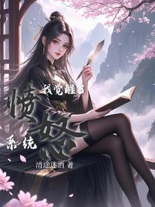 我的觉醒能力是气人