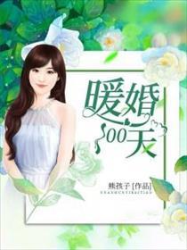 暖婚100天程靳寒陆小萌
