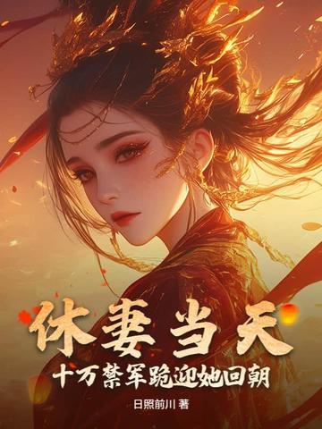 休妻啥意思
