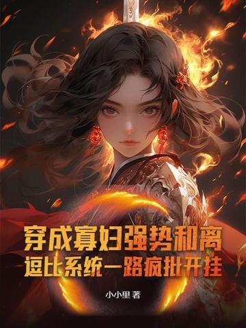 穿成寡妇后我暴富了全文阅读