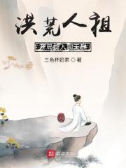 人在洪荒开局加入聊天群