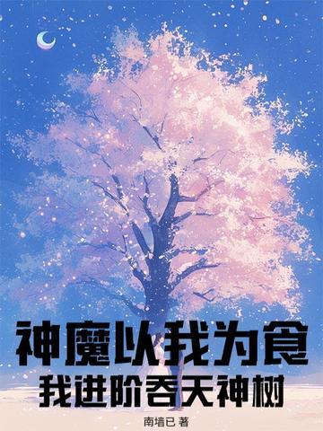 魔神吞天作者简介