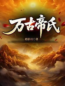 主角叫大帝的