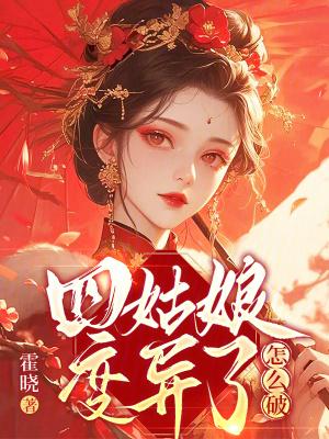 四姑娘组合成员