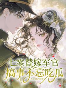 七零军婚大全