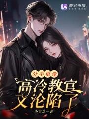 高冷教官的小甜心