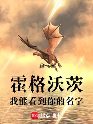 霍格沃茨我能看到你的名字 137