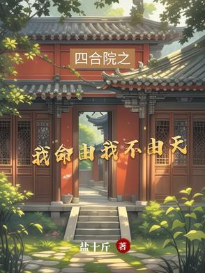我!四合院小祖宗!怼人签