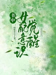 书女配在线营业