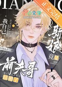 前夫哥结婚了新娘竟是我自己剧情简介