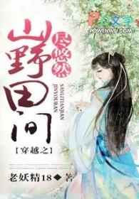 穿越之山野农家