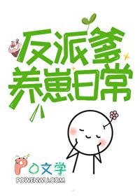 人间绝色反派爹by神仙老虎TXT