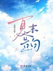 夏日的告白情书
