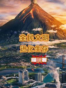 文明进化类手游