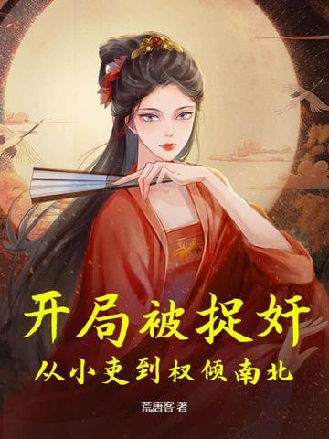 开局抓哭