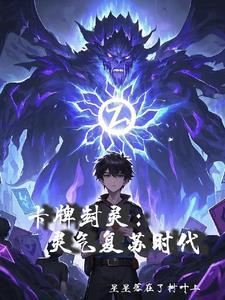 卡牌启封的秘籍