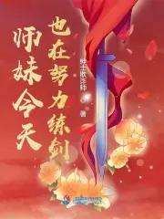师妹又在撩