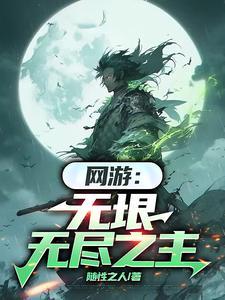 无尽与无垠