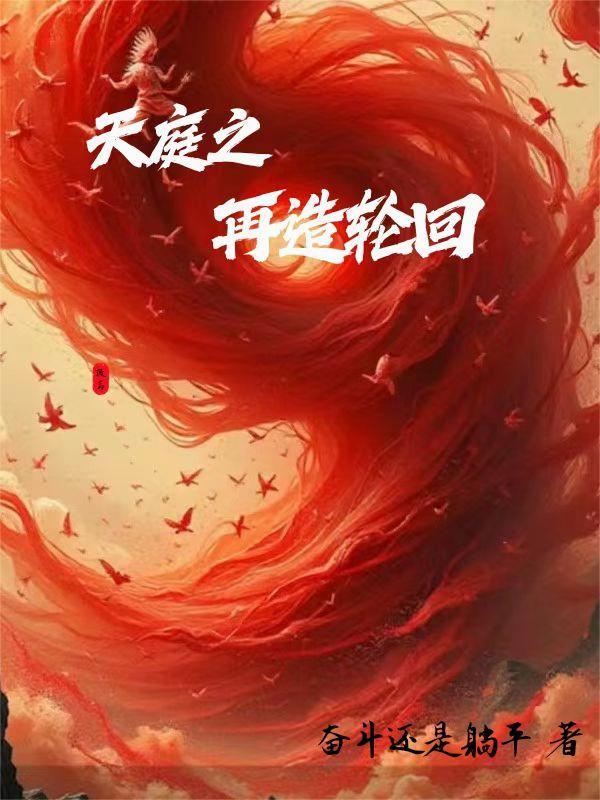 天庭重现