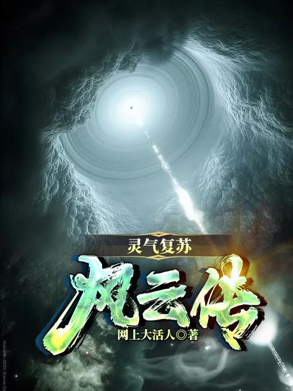 灵气复苏之
