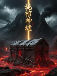 诡神冢