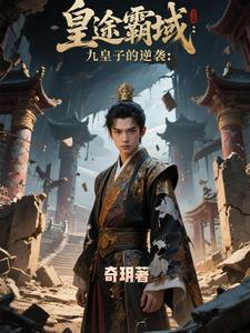 逆鳞简介