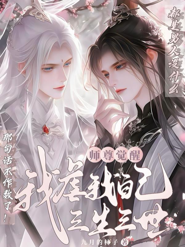 师尊我认打认罚