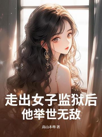 走出监狱的女人拍摄现场
