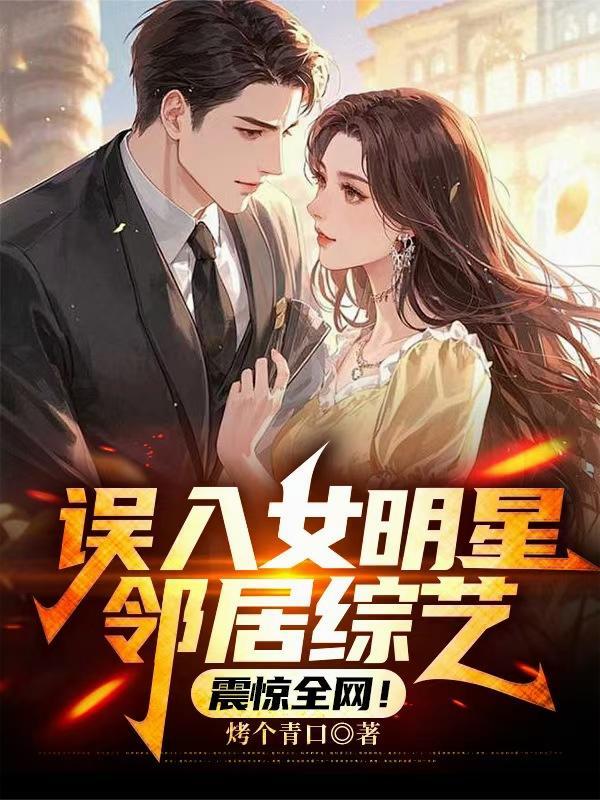 震惊全网