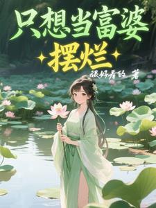 只想做富婆的搞笑头像
